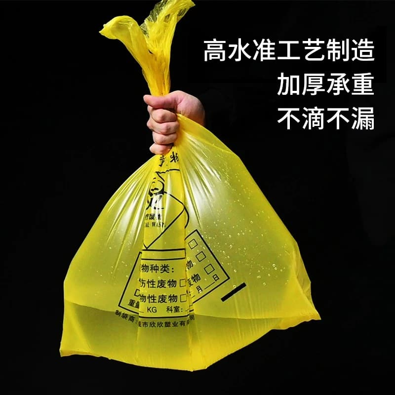 医用垃圾袋黄色医疗废物包装袋诊所大号废弃物加厚手提背心塑料袋 - 缩略图3