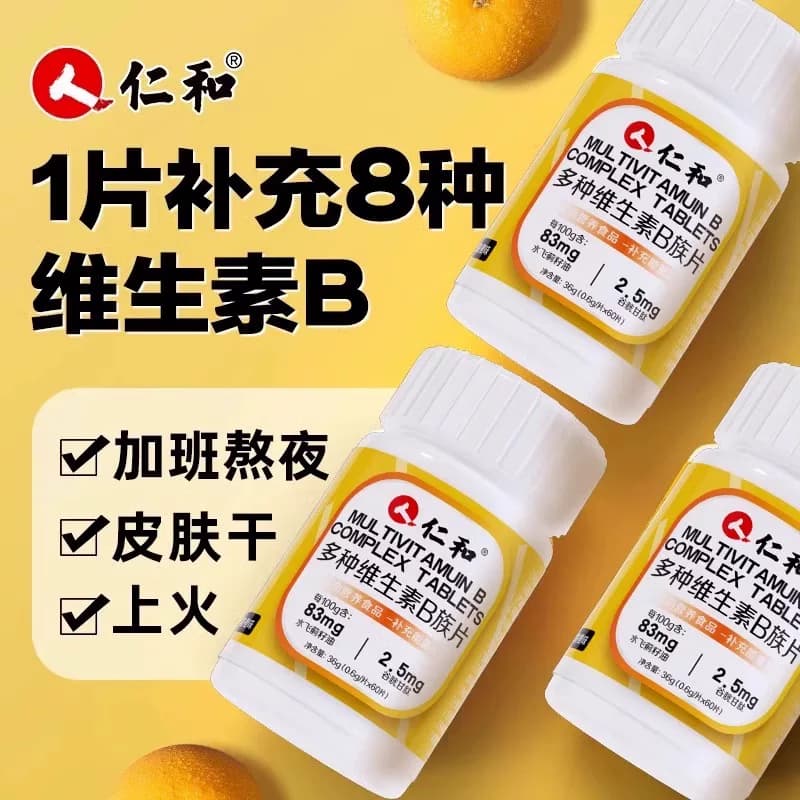 仁和多种维生素B族片水飞蓟籽油谷胱甘肽运动营养食品补充膳食 - 缩略图5