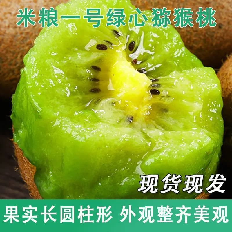 【芭芭农场兑换专享】绿心猕猴桃20枚装单果80g+ - 缩略图2