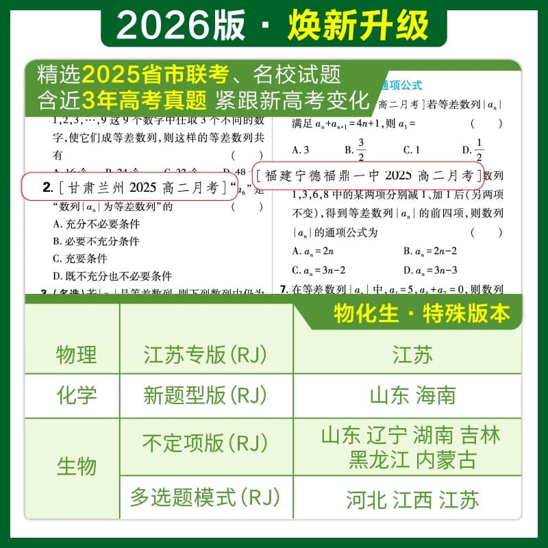必刷题狂k重点2027高中高一高二数学物理化学生物必修一人教版必修12RJ上册英语教辅资料选修选择性苏教版地理预习译林版正版练习 - 缩略图4