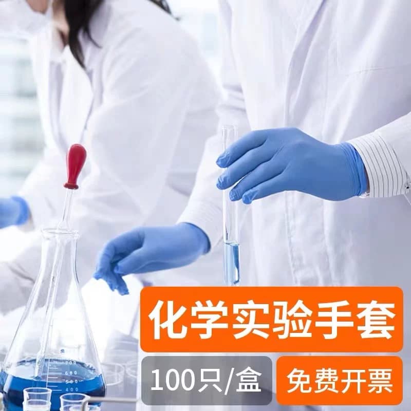 化学实验室专用一次性丁腈手套耐酸碱防腐蚀加厚橡胶丁晴防水防滑 - 缩略图2