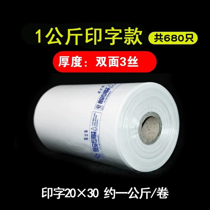 保鲜袋家用食品袋连卷袋pe食品级塑料打包袋抽取手提安全平口纹路 - 缩略图4