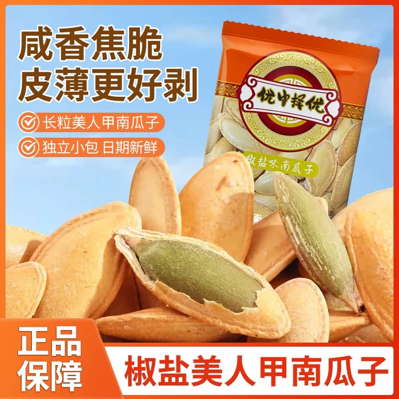 新货美人甲南瓜子椒盐味休闲炒货零食独立小包装批发熟南瓜籽散装 - 缩略图2