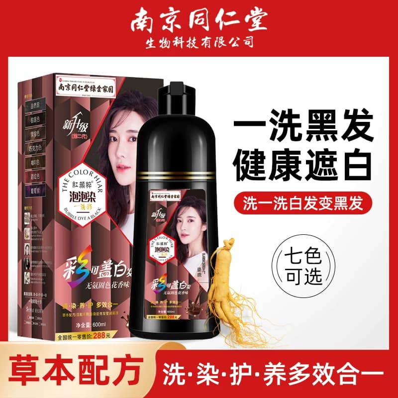 泡泡沫染发剂自己在家染女咖啡棕黑色显白纯植物无刺激盖白一洗黑 - 缩略图2