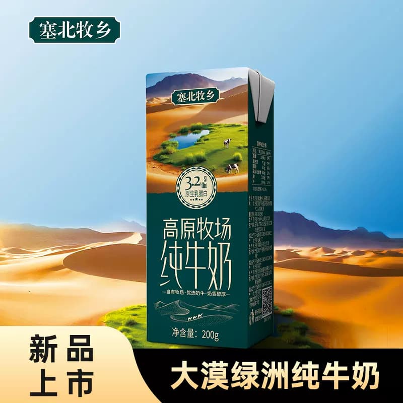 【百补福利购】塞北牧乡纯牛奶3.2g200gx4盒早餐学生全脂高原大漠 - 缩略图5