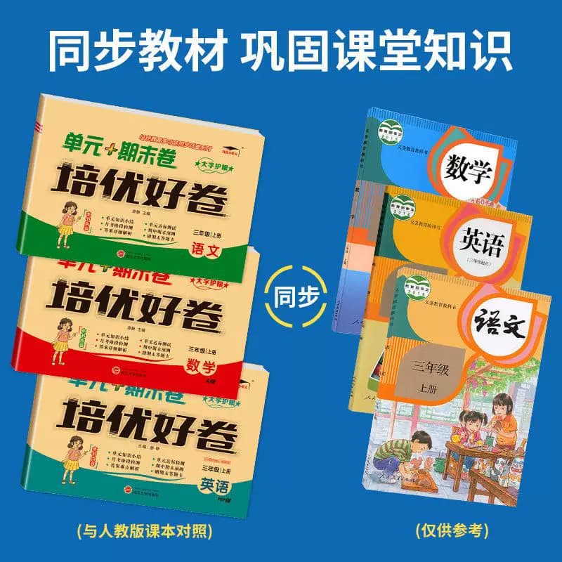 2026版培优好卷一二三四五六年级上下册语文数学英语西师版期中期末单元测评卷试卷测试卷总复习真题必刷2024练习6年级语数英人教 - 缩略图3