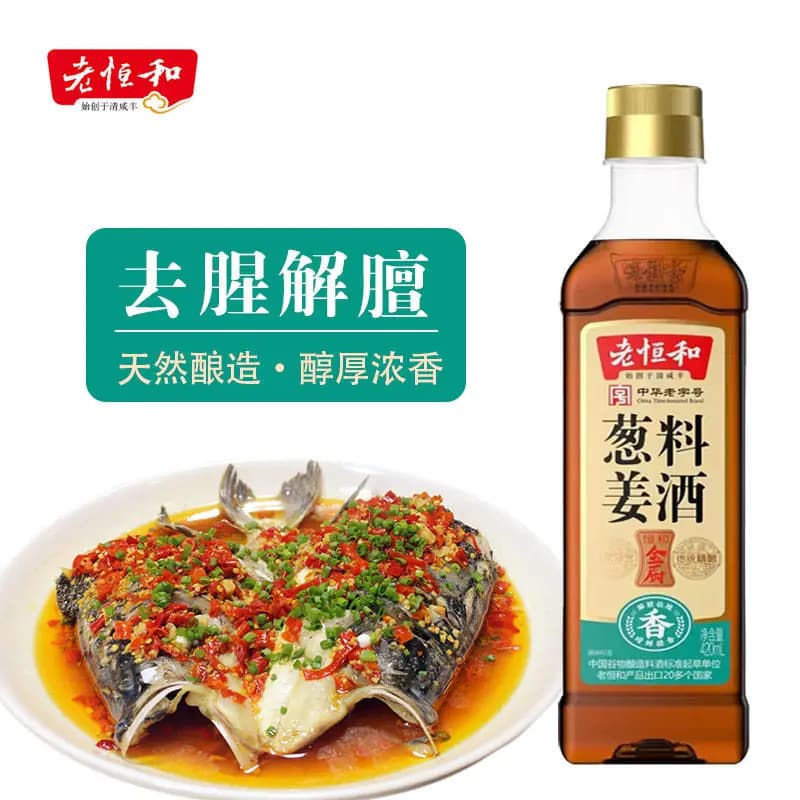 料酒家用老恒和葱姜料酒420ml塑料瓶装去腥厨房黄酒生姜陈酿姜酒 - 缩略图4