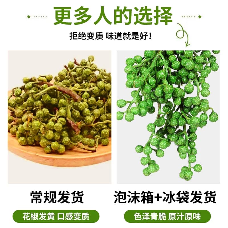 新鲜花椒特麻花椒粒重庆青花椒麻椒粒四川藤椒调料300g袋装保鲜 - 缩略图2