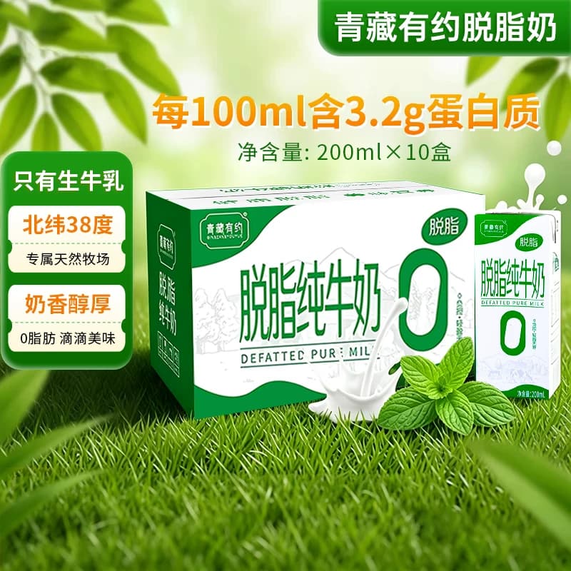 新日期200ml*10盒青藏有约脱脂纯牛奶整箱0脂肪纯牛奶学生成人 - 缩略图5