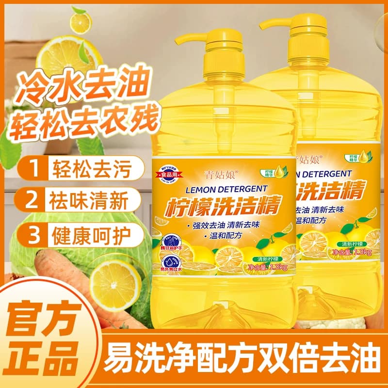 洗洁精大桶家用冷水餐具净清洁餐具家庭装洗碗柠檬厨房果蔬去油 - 缩略图2