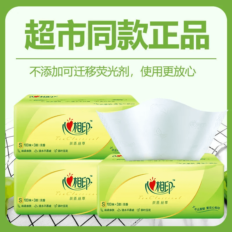 心相印抽纸大包纸巾家用批发整箱实惠装餐巾纸面巾纸卫生纸擦手 - 缩略图2