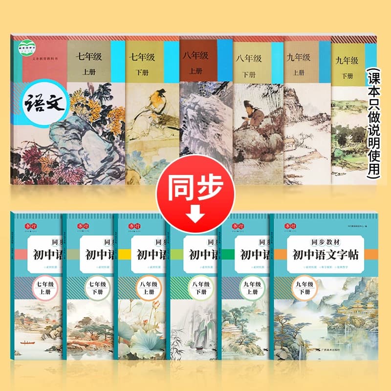 七八九年级语文字帖上册下册同步人教版初中生中文初一衡水体正楷初中钢笔古诗词练字帖中学生楷书临摹练字本积累文言文古诗文偏旁 - 缩略图2
