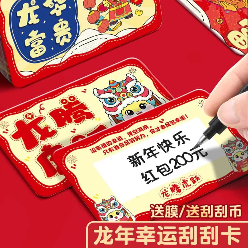 diy刮刮乐幸运刮刮卡小学生互动情侣惊喜自制教师奖励卡活动激励抽奖表扬儿童早教鼓励兑换券涂层贴龙年自印 - 缩略图2