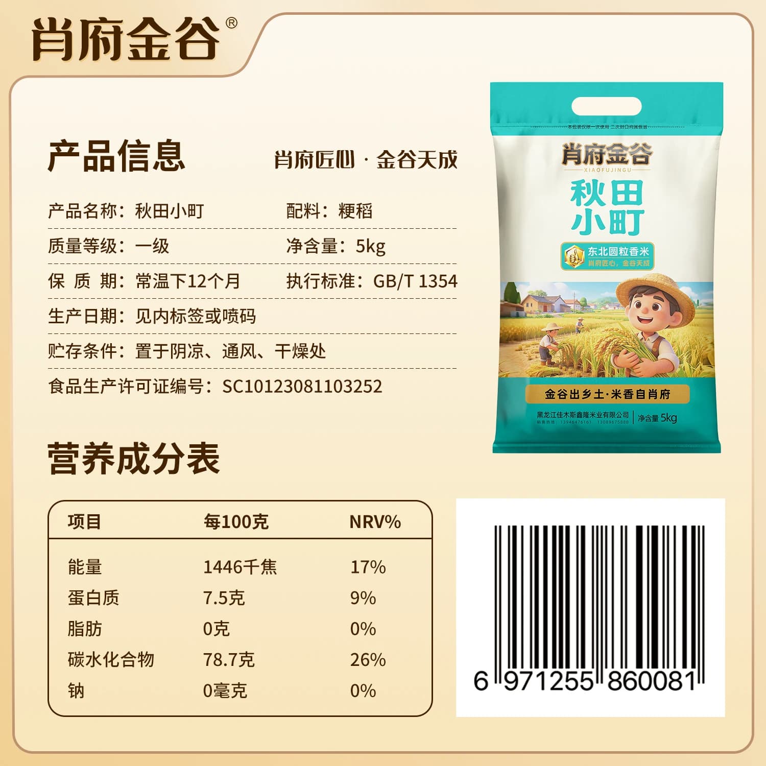 东北秋田小町大米一级粳米香米5kg稻香米新米当季米业圆粒新鲜 - 缩略图4