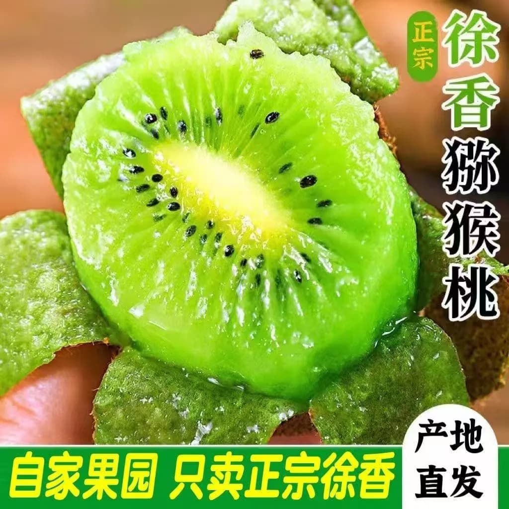 陕西正宗徐香猕猴桃奇异果箱子新鲜包邮大果产地直发眉县甜水果 - 缩略图2