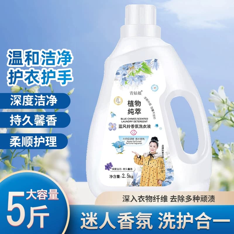洗衣液持久留香合一蓝风铃香氛柔顺护色大容量大师母婴馨香护理 - 缩略图4