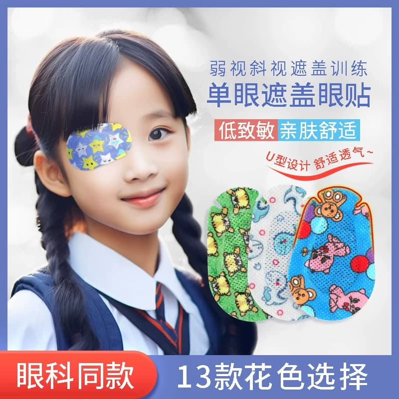 弱视遮光眼贴全遮盖儿童斜视矫正训练独眼罩单眼遮挡眼镜罩遮眼贴 - 缩略图3