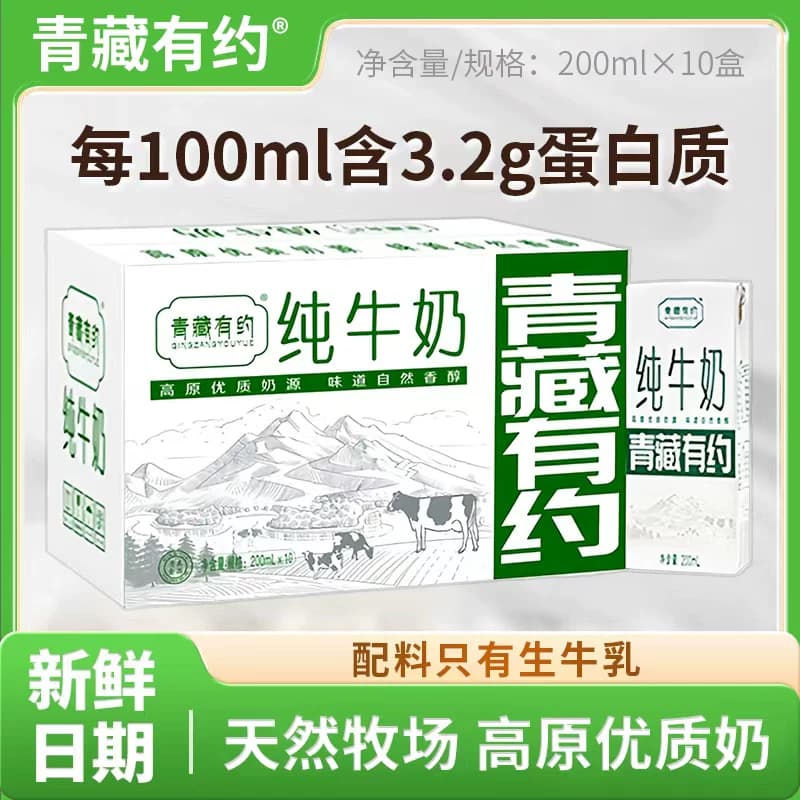 纯牛奶整箱青藏有约200ml*10盒宁夏全脂牛奶学生儿童老人早餐精选 - 缩略图3