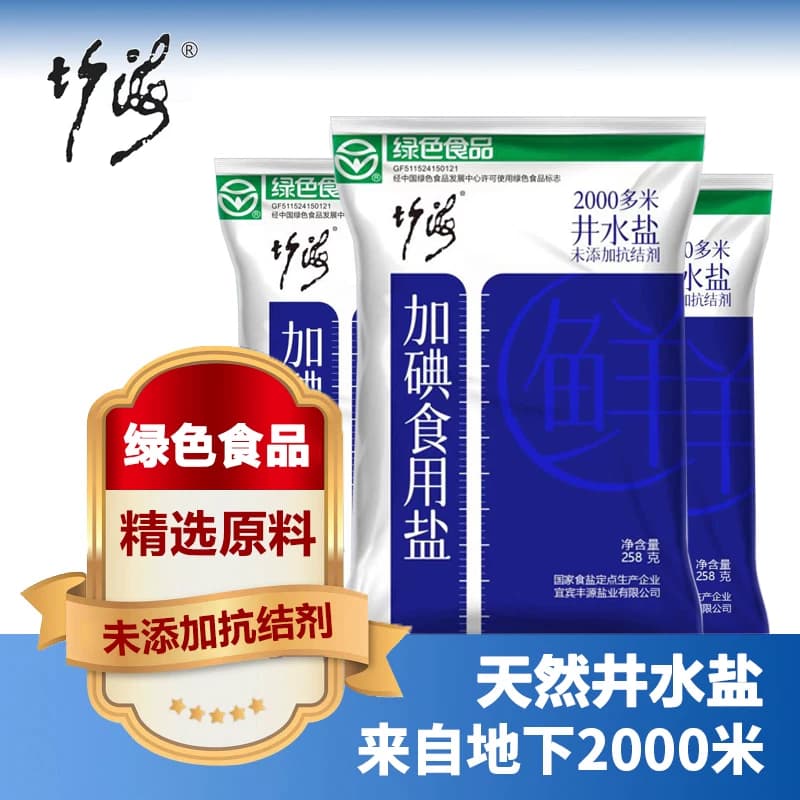 竹海食用盐加碘食盐绿色食品无抗结剂家用调味细盐井矿盐精制优质 - 缩略图2