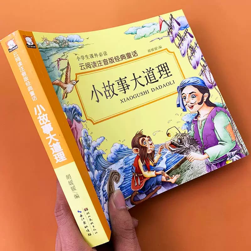 小故事大道理小学生二年级课外阅读书一年级课外书必读故事书籍宝宝睡前故事书婴幼儿早教3-4-5-6-7-8-10岁幼儿园绘本童话全套彩图 - 缩略图2