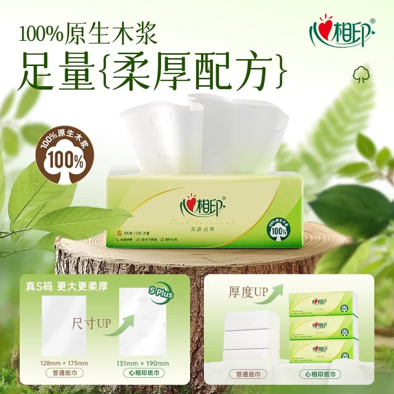 心相印抽纸3层整箱家用抽纸面巾纸餐巾纸批发囤货纸巾纸抽卫生纸 - 缩略图2