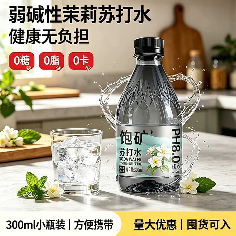 整箱24瓶茉莉味无糖苏打水户外便携水质夏日解渴解腻无气0脂0卡 - 缩略图5