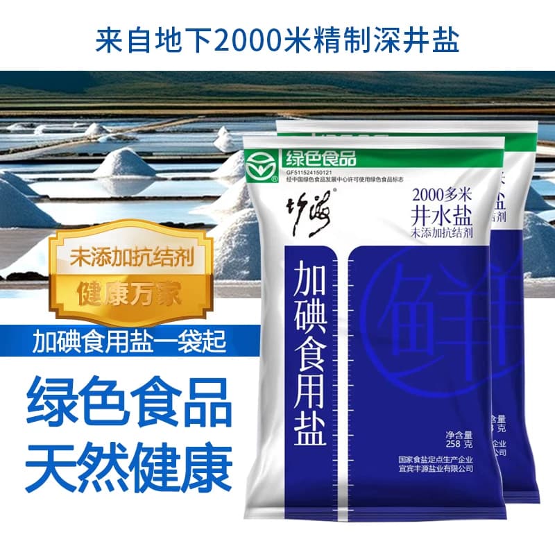 竹海加碘无抗结剂食用盐精制家用厨房炒菜调味配料食盐井盐零添加 - 缩略图4