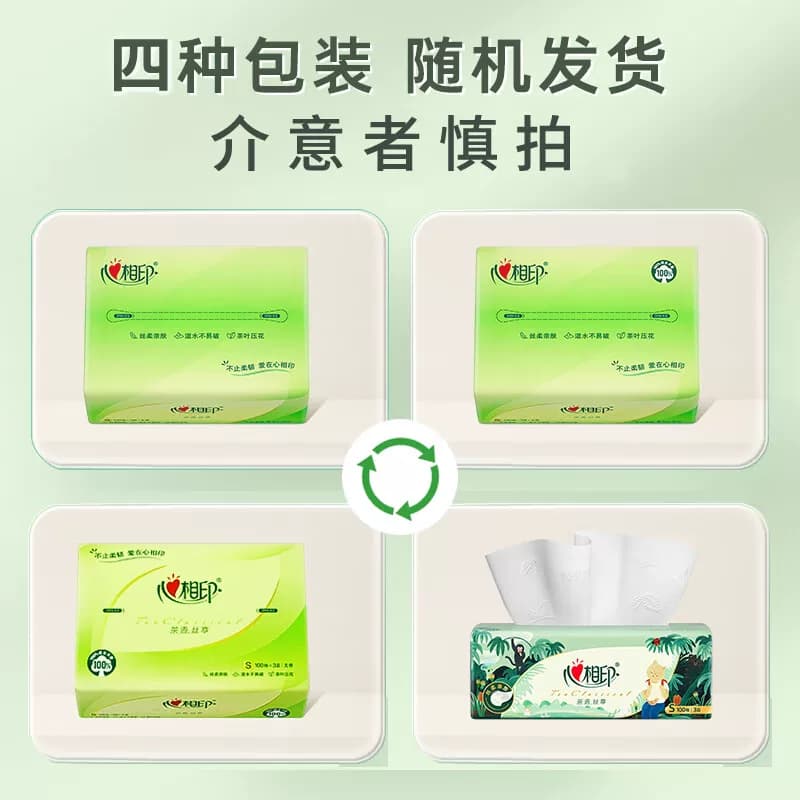 心相印茶语经典抽纸3层100抽日用餐巾纸面巾纸卫生纸 - 缩略图3
