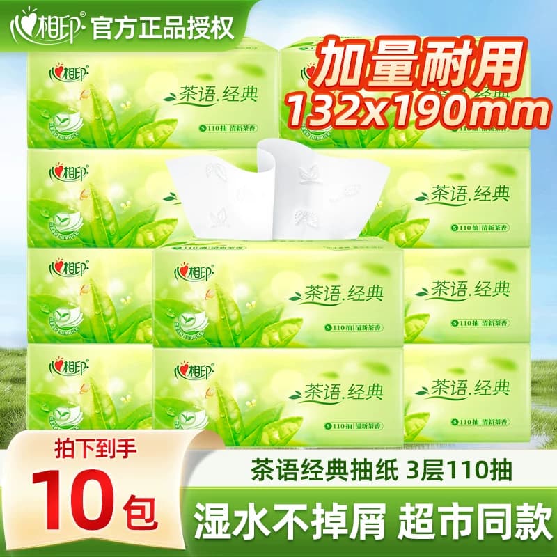 心相印抽纸经典爆款茶语大包家用卫生纸餐巾纸学生香味抽取式原生 - 缩略图2