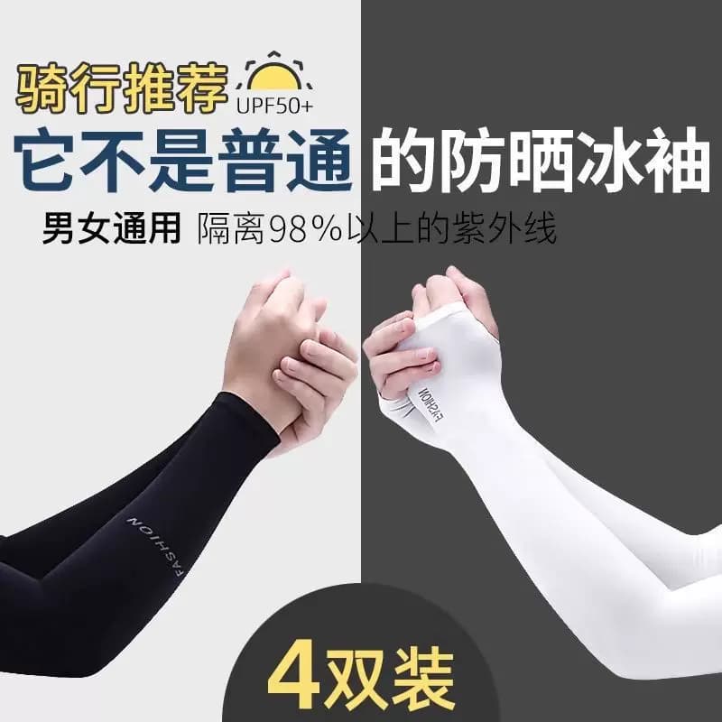 4双冰袖男款防晒女袖套防紫外线冰丝袖护臂夏季开车运动耐磨骑行 - 缩略图2