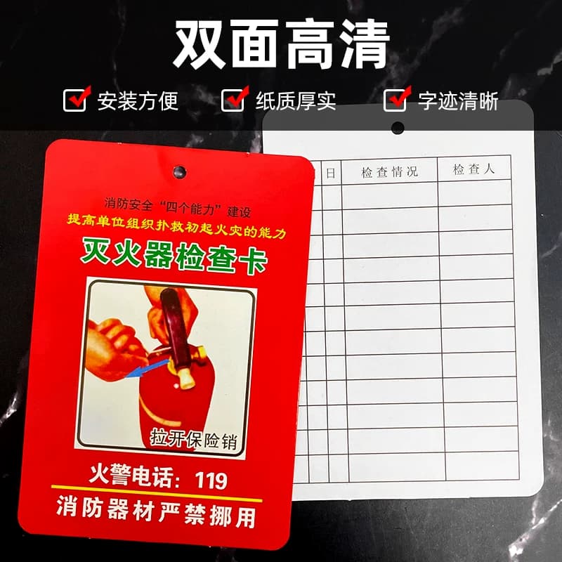灭火器消防器材检查卡记录卡检查登记卡消火栓卡套消防箱月检卡年检标签消防栓点检卡标识标牌安全点检表电话 - 缩略图2