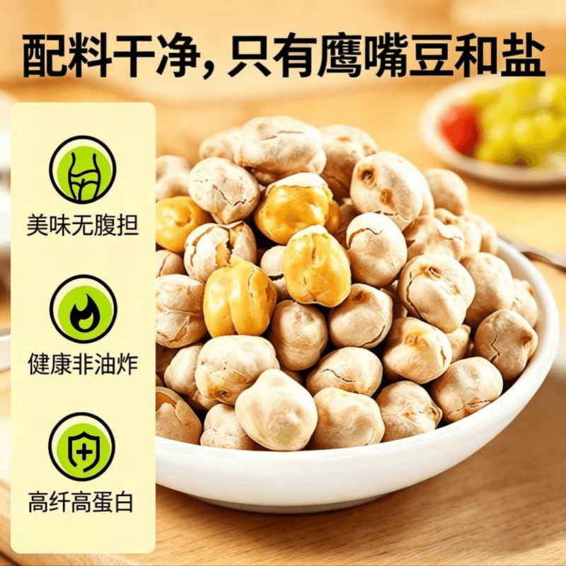 鹰嘴豆熟即食新货特价抢】正宗新疆香酥脆非油炸炒货孕妇坚果零食 - 缩略图3