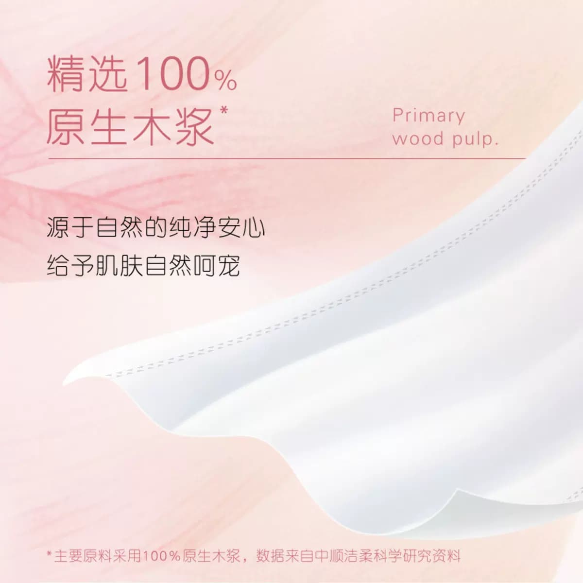 洁柔肤感抽纸3层120抽1包 - 缩略图2