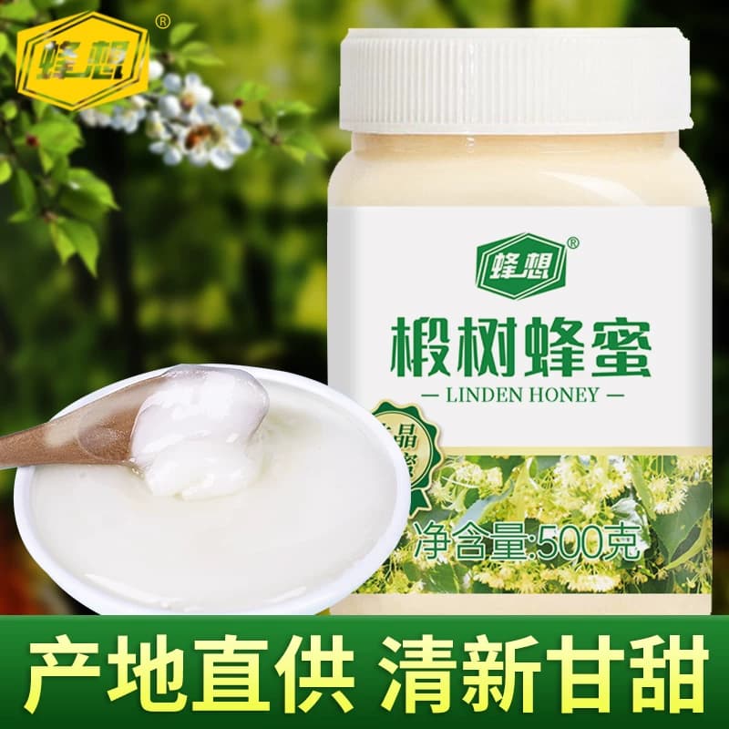 蜂想椴树雪白蜂蜜蜂巢蜜500g1kg结晶东北黑蜂天然柚子茶农家安徽 - 缩略图3