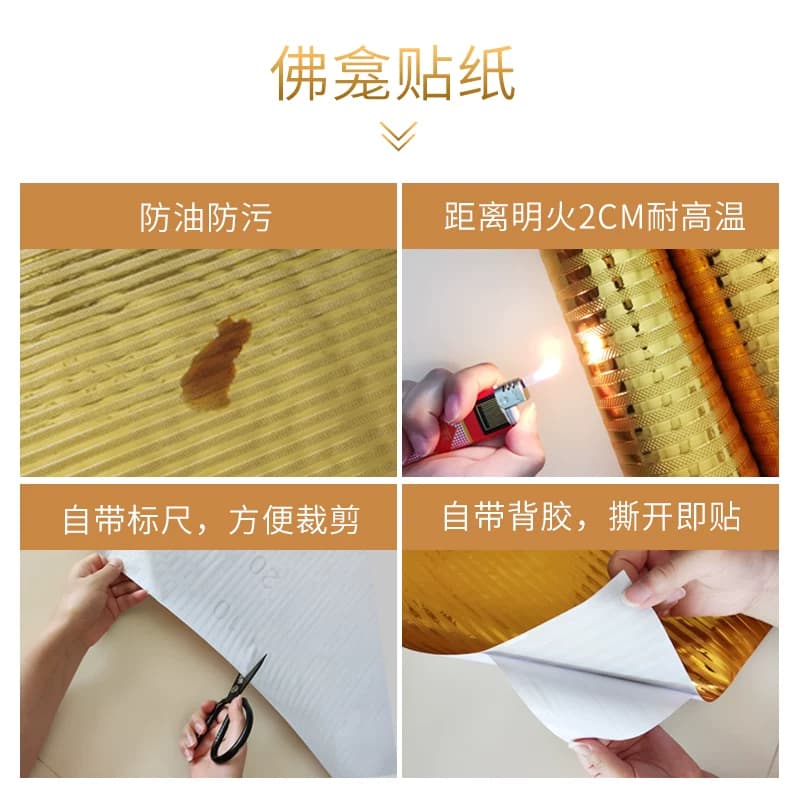 金箔贴纸佛龛背景装饰自粘金色墙贴厨房防水佛堂壁纸耐高温防油 - 缩略图2
