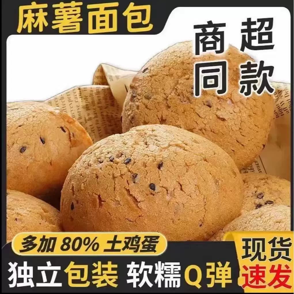 麻薯面包球商超同款独立包装早餐糕点零食品肉松番茄原味手指鸡蛋 - 缩略图2