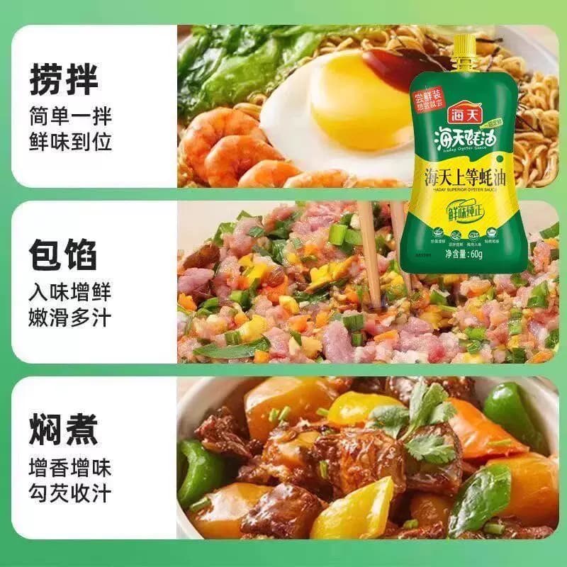 海天上等蚝油60g - 缩略图4