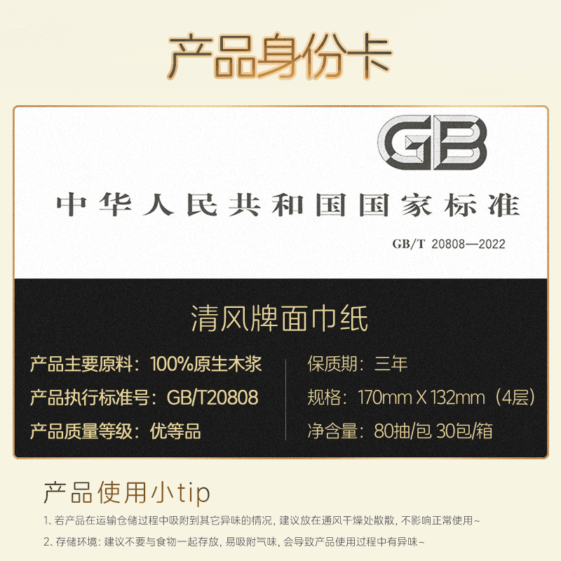 1包清风黑金棉柔抽纸 - 缩略图5