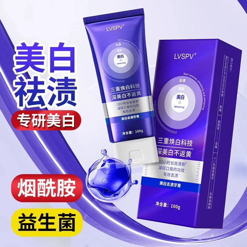 LVSPV深度美白去渍去黄去口臭牙膏 - 缩略图3