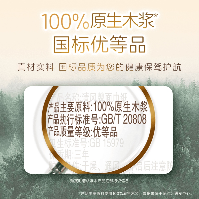 3包清风抽纸 - 缩略图5