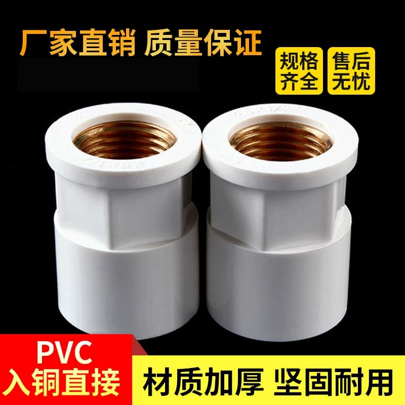 PVC入铜直接给水管内牙接头铜20内丝25/32/4分6分1寸变径内径 - 缩略图3