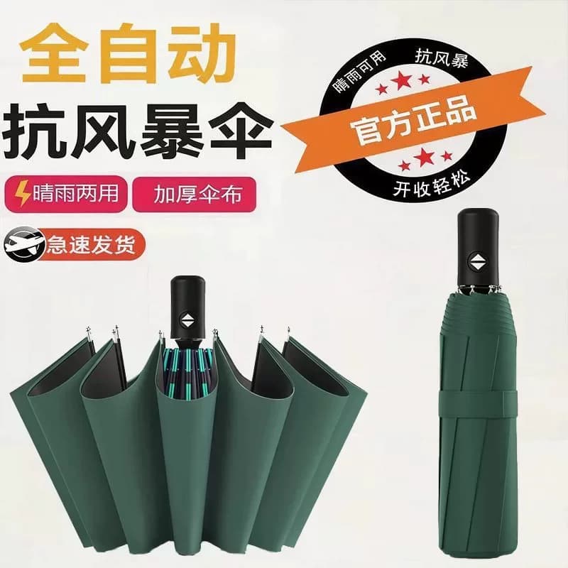 24骨全自动加大加固晴雨伞折叠黑胶防紫外线伞两用防雨黑色纤维 - 缩略图4