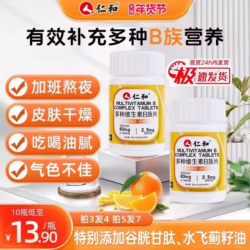 仁和多种维生素B族片水飞蓟籽油谷胱甘肽运动营养食品补充膳食 - 缩略图4