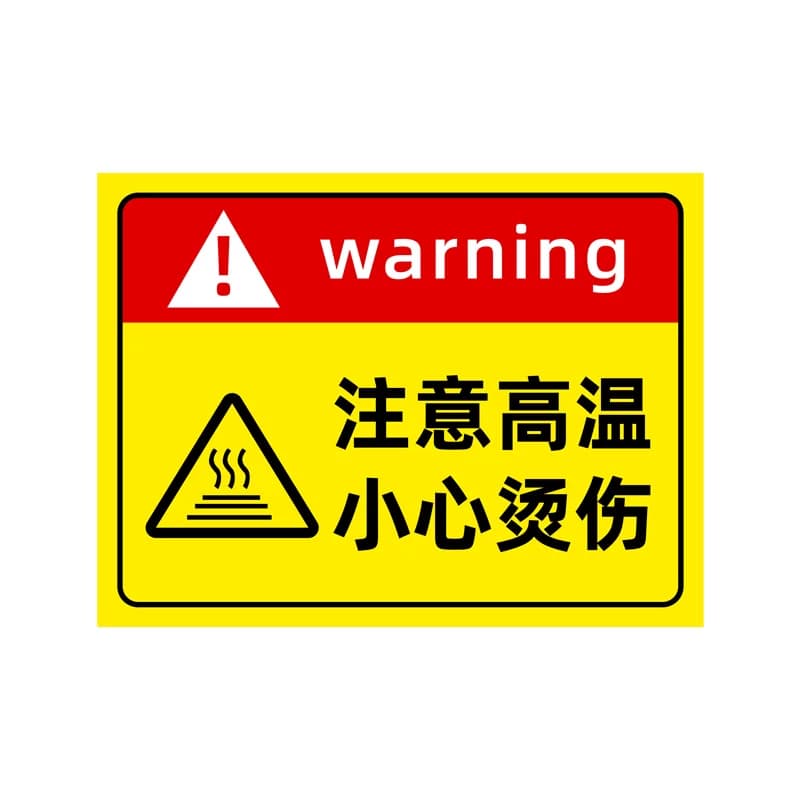 注意高温小心烫伤提示贴防烫伤标识警示标志当心标识牌高温烫手有电危险警示牌安全贴纸警告请勿防水烟火禁烟 - 缩略图5