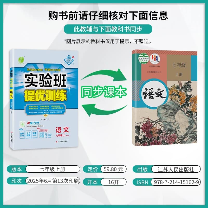 2026秋实验班提优训练七年级八九年级上下册英语人教版外研数学物理化学作业本初中沪科版试卷大考卷练习译林版浙教版科学苏科版 - 缩略图3