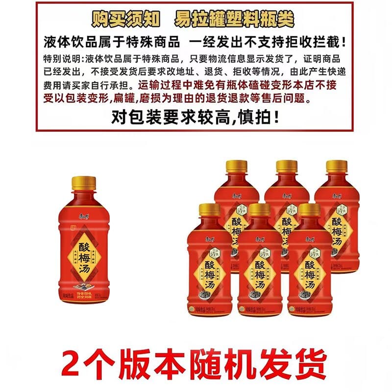 康师傅酸梅汤饮料330ml*1瓶装小瓶夏日解渴风味饮料 - 缩略图4