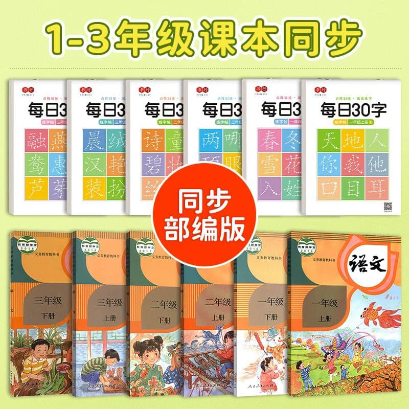 【减压同步字帖】书行点阵每日30字语文同步练字帖一年级上下册二年级三年级小学生笔画四五六人教版钢笔硬笔书法练字本每日一练 - 缩略图2