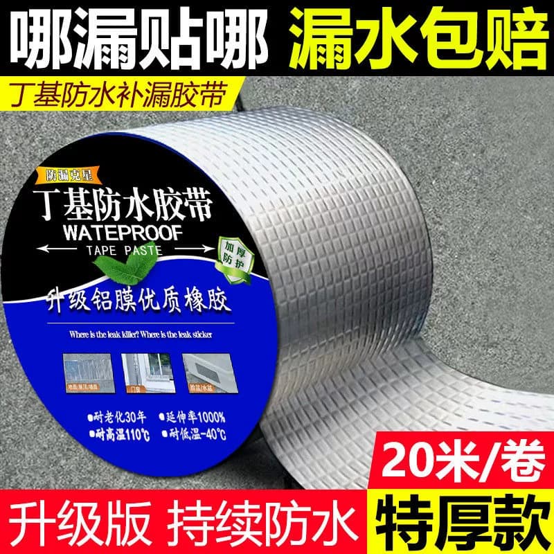 防水胶带补漏贴强力丁基卷材堵漏胶止漏平房裂缝自粘屋顶防水补漏 - 缩略图3