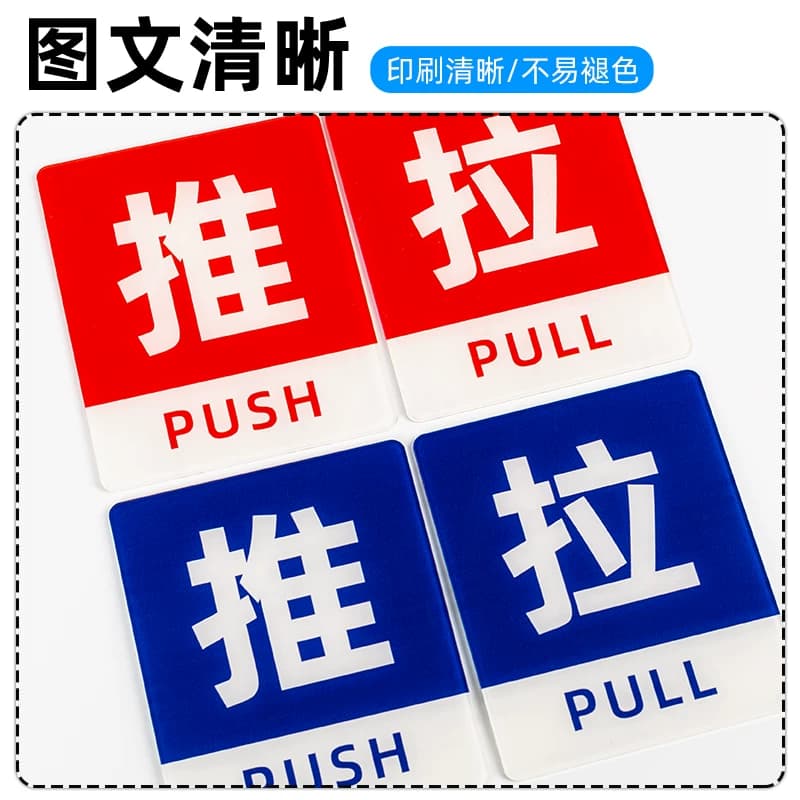 亚克力推拉玻璃门贴标志标示标牌温馨提示牌推拉牌创意贴纸左右移门门牌标识牌指示牌牌子拉门随手防水粘贴 - 缩略图3