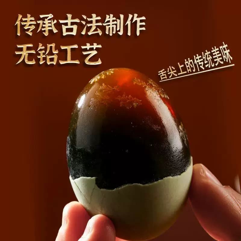 【芭芭农场兑换专享】松花皮蛋60g8枚无铅工艺健康优选传统高邮 - 缩略图3